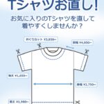 Tシャツのお直し