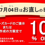 7月4日は何の日？？